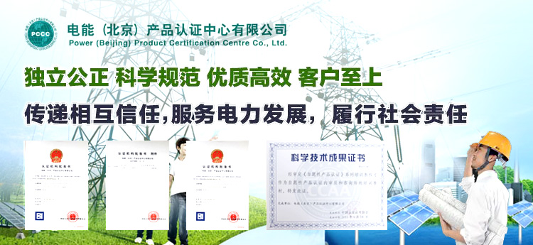 国家中低压输配电设备质量监督检验中心